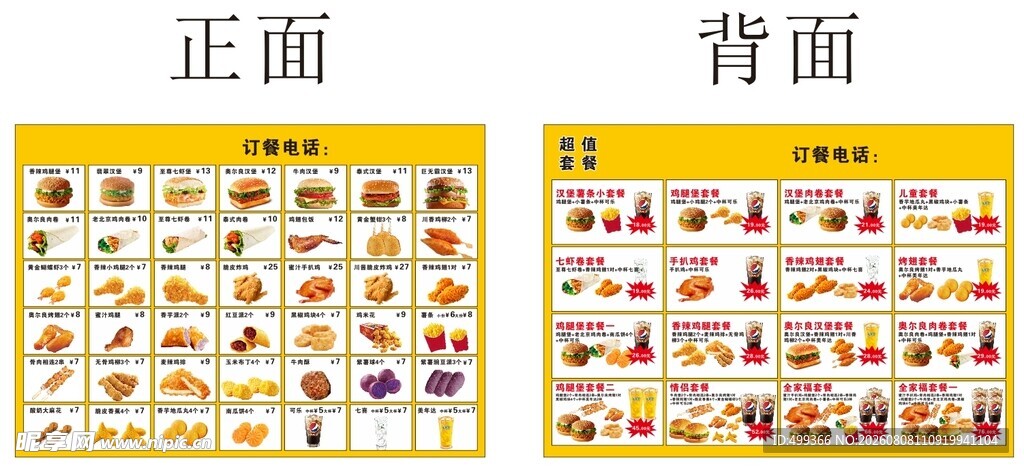 香辣海报鸡腿堡   