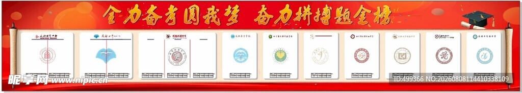 奋力拼搏题金榜