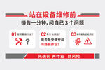 设备维修期站务咨询指引文化墙