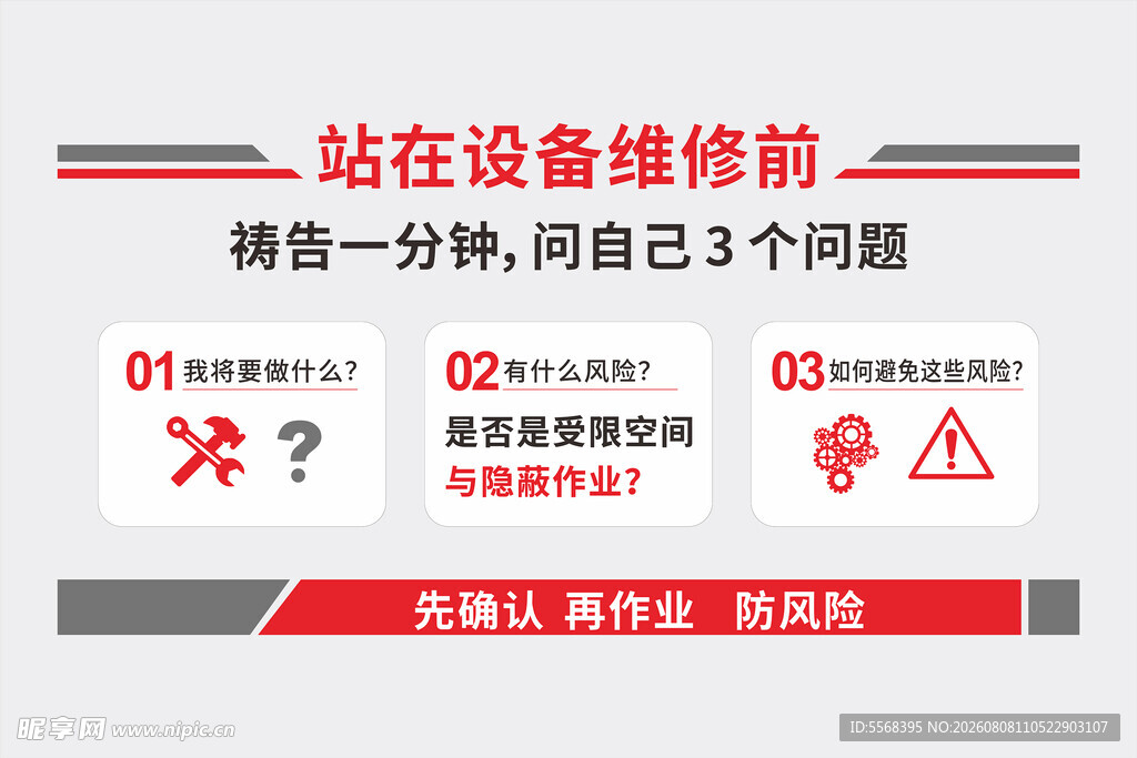 设备维修期站务咨询指引文化墙