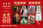 中式婚礼照片墙布置展示