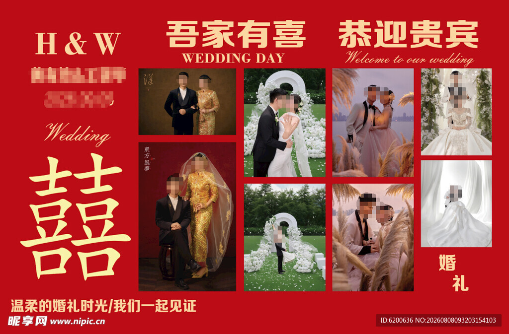 中式婚礼照片墙布置展示