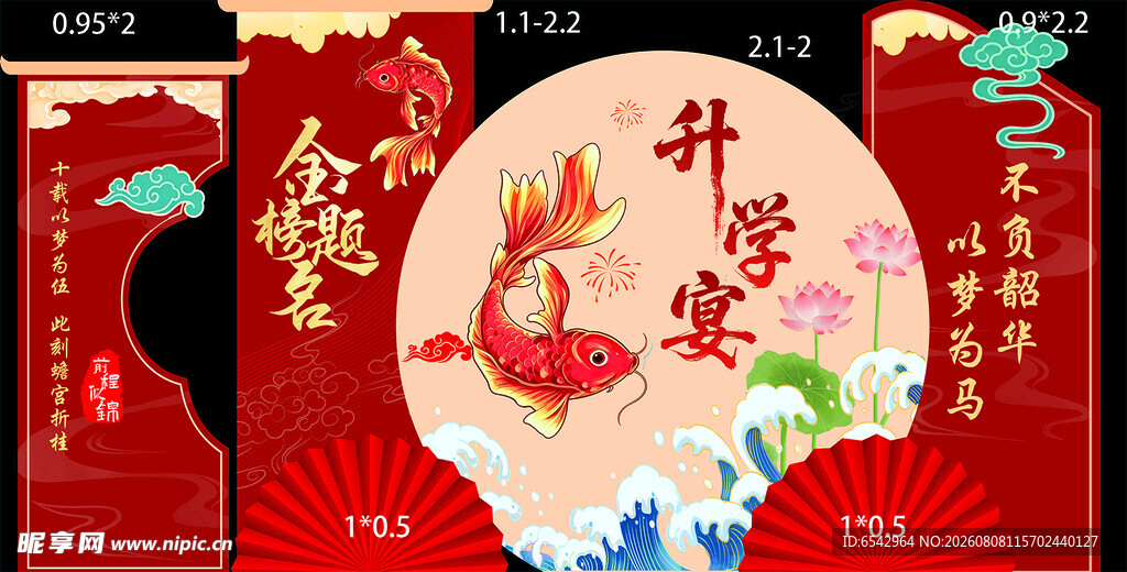 锦鲤 升学宴