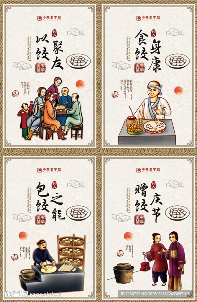 美食文化