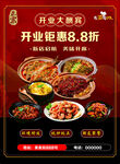 餐厅  开业  大促  优惠