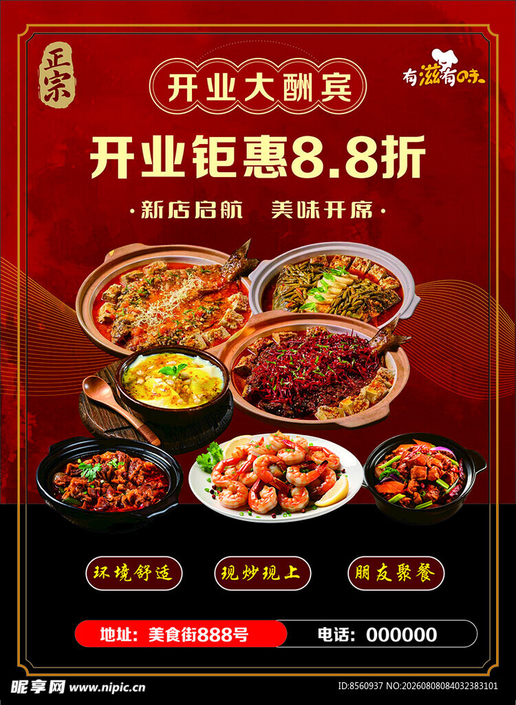 餐厅  开业  大促  优惠