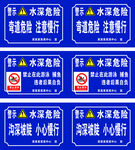 水患危险警示标识牌防溺水水