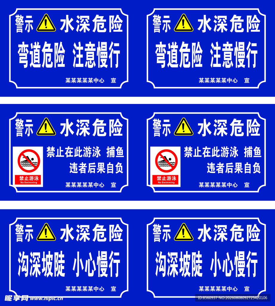 水患危险警示标识牌防溺水水