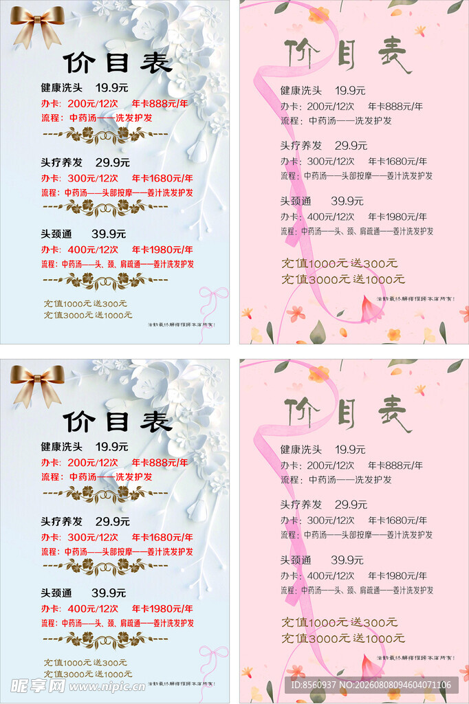 粉色花卉风婚礼节目单