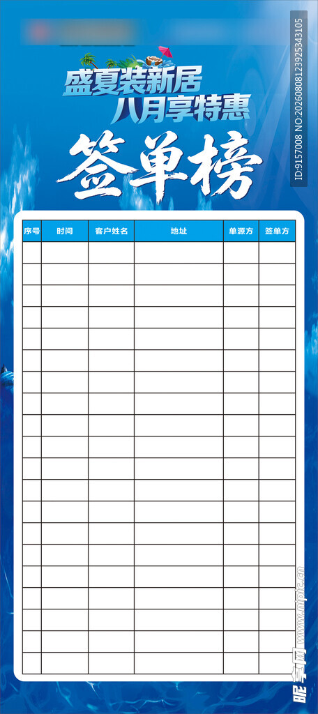 签单榜