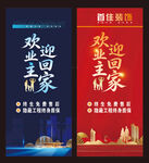 欢迎业主回家宣传海报