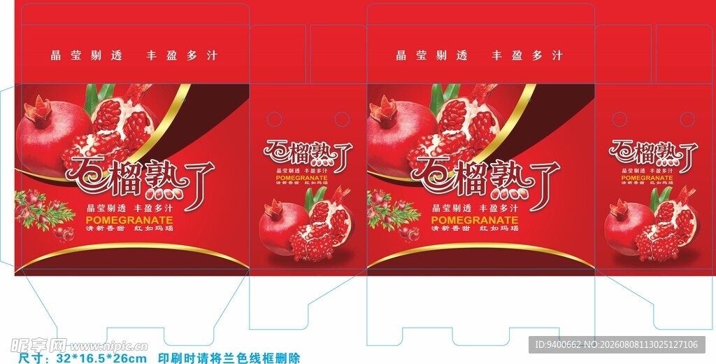 石榴包装礼盒