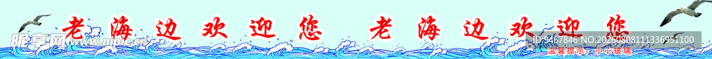 玻璃腰线