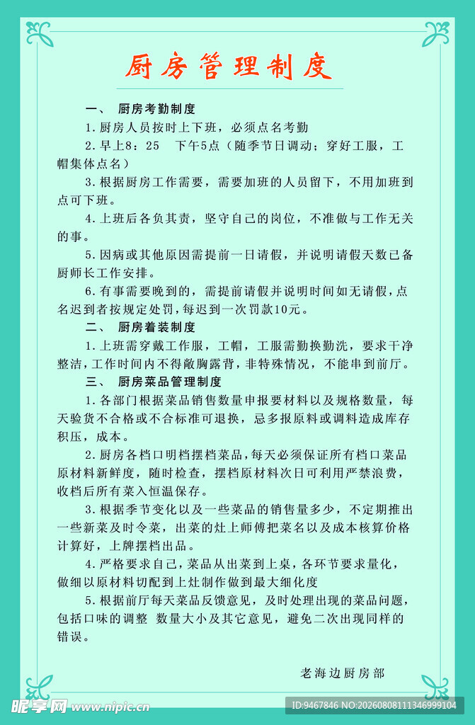 厨房管理制度