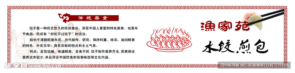 煎包