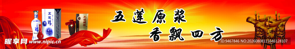 五莲原浆