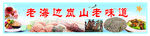 海鲜招牌