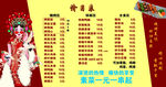 国潮餐饮价目表