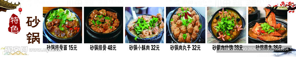 特色砂锅
