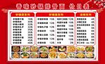 快餐菜单