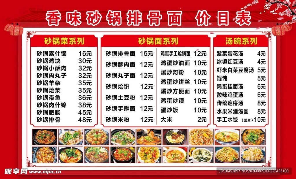 快餐菜单
