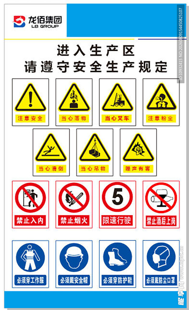 工厂标识 警示  安全