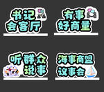 社区 会议室牌