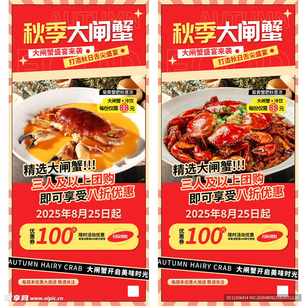 秋季大闸蟹
