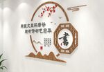 中式书香文化墙装饰设计