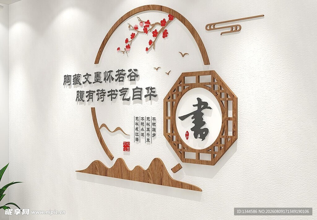 中式书香文化墙装饰设计