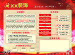 XX装饰公司宣传展板
