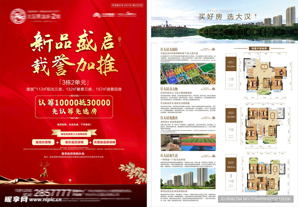 新品发布单页