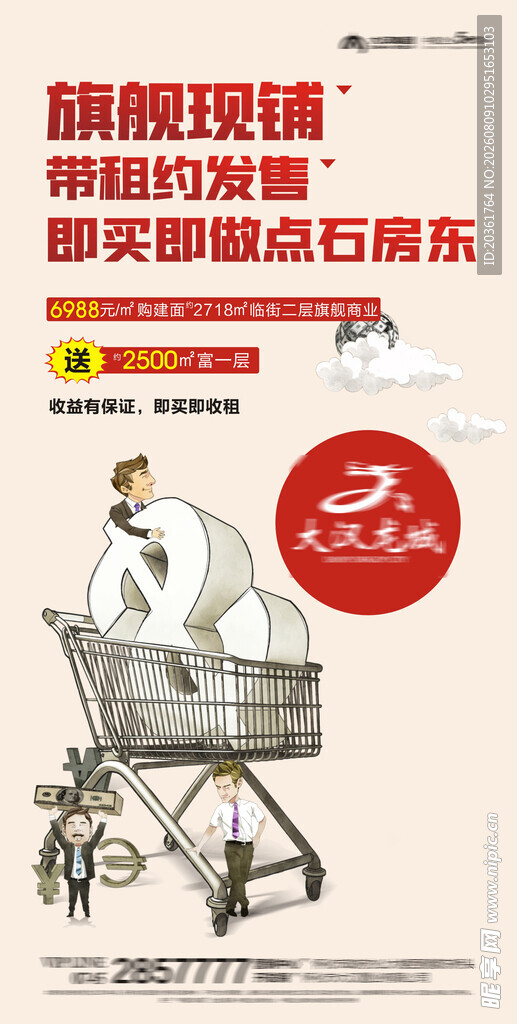 商铺海报