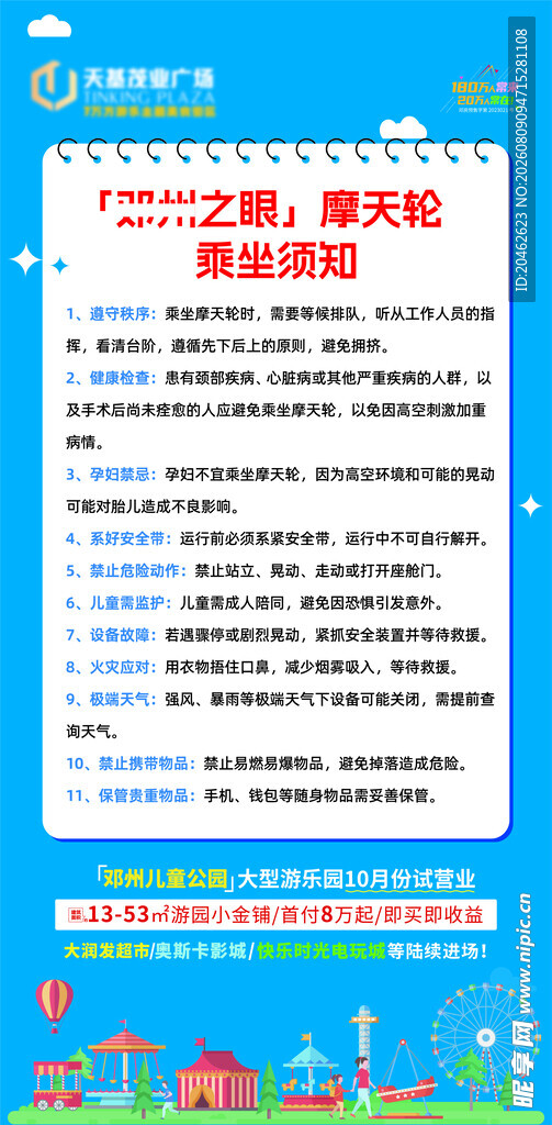 游乐园展架须知