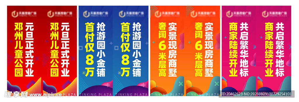 地产道旗