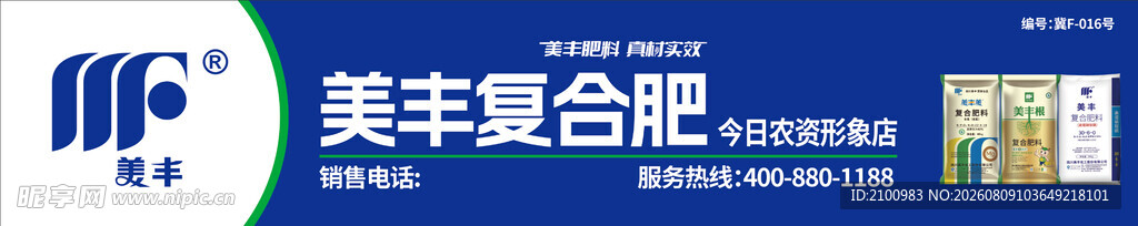 美丰复合肥品牌标识展示