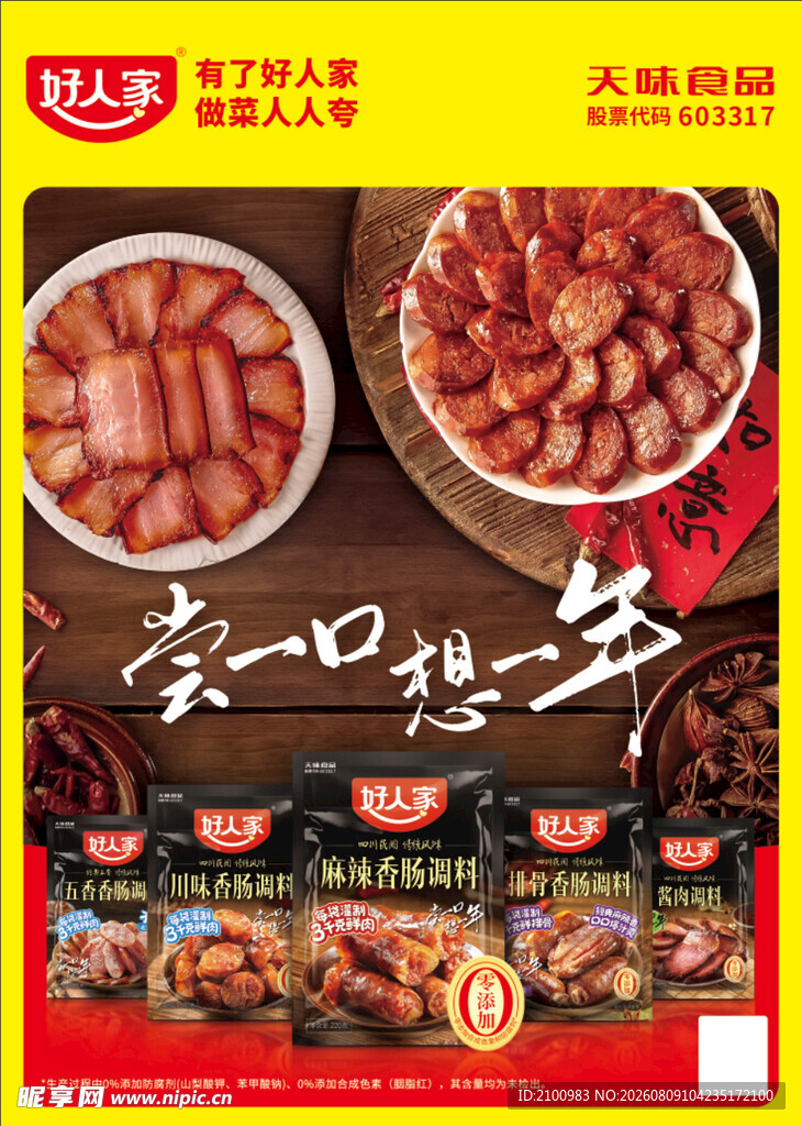 美味熟食年货大赏