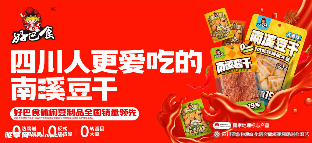 四川人爱吃的南溪豆干