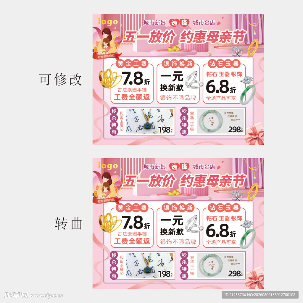 金店活动海报
