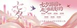 七夕浪漫场景布置图