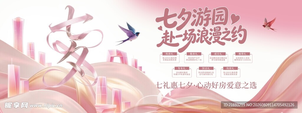 七夕浪漫场景布置图