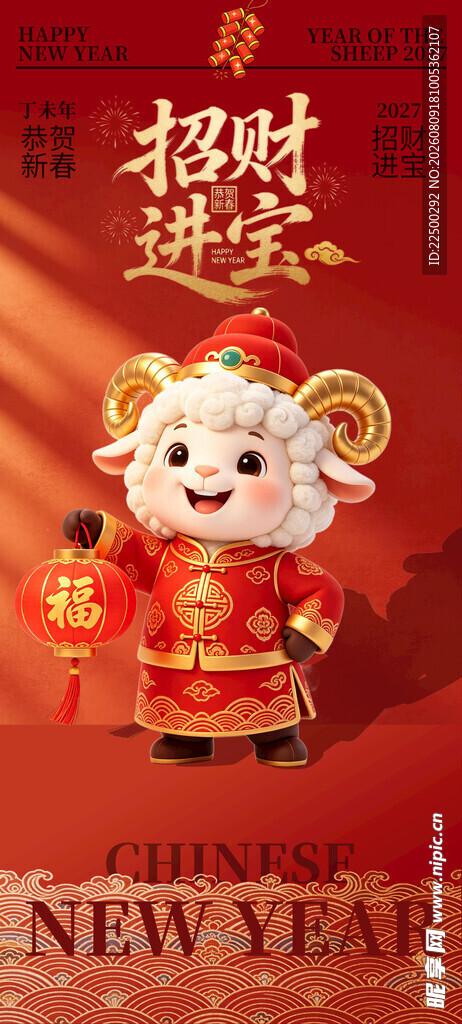  2027羊年 