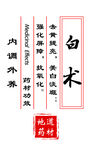 中药   美容   蛋壳纸