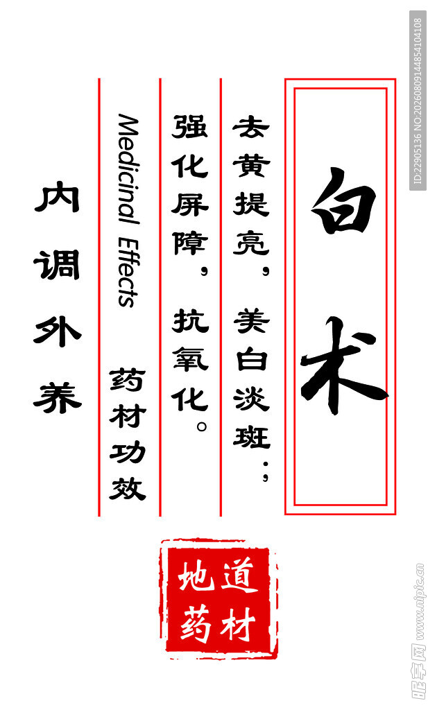 中药   美容   蛋壳纸