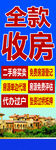 二手房海报  全款收房  中介