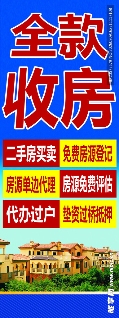二手房海报  全款收房  中介