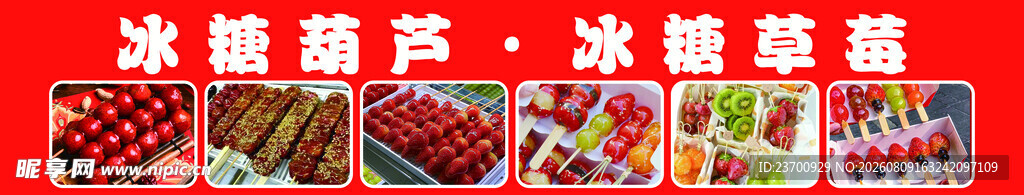 冰糖葫芦草莓灯箱招牌
