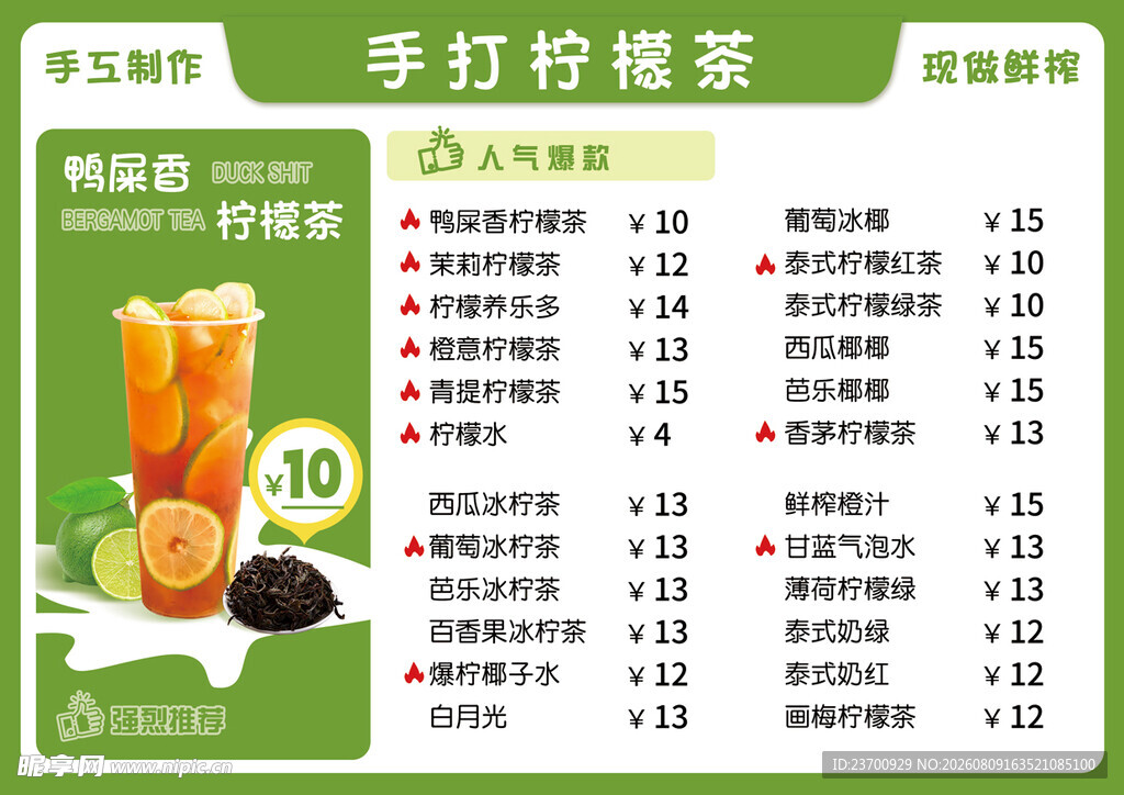 手打柠檬奶茶店菜单价格表灯箱