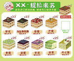 插画风提拉米苏甜品店菜单价格表