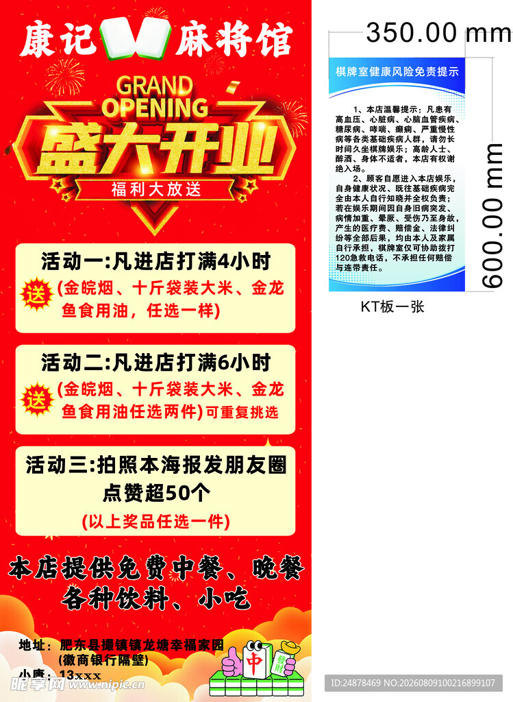 盛大开业宣传海报